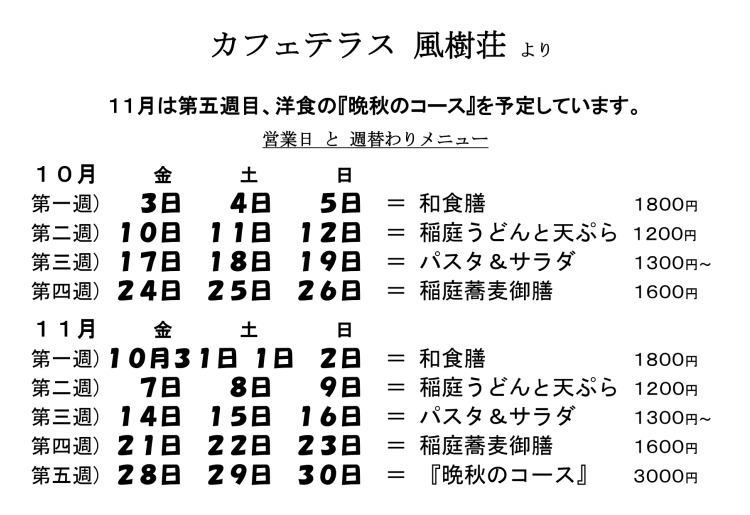 週替わりメニュー