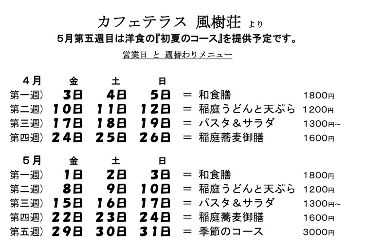 週替わりメニュー