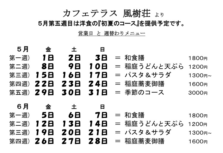 週替わりメニュー