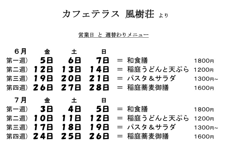 週替わりメニュー