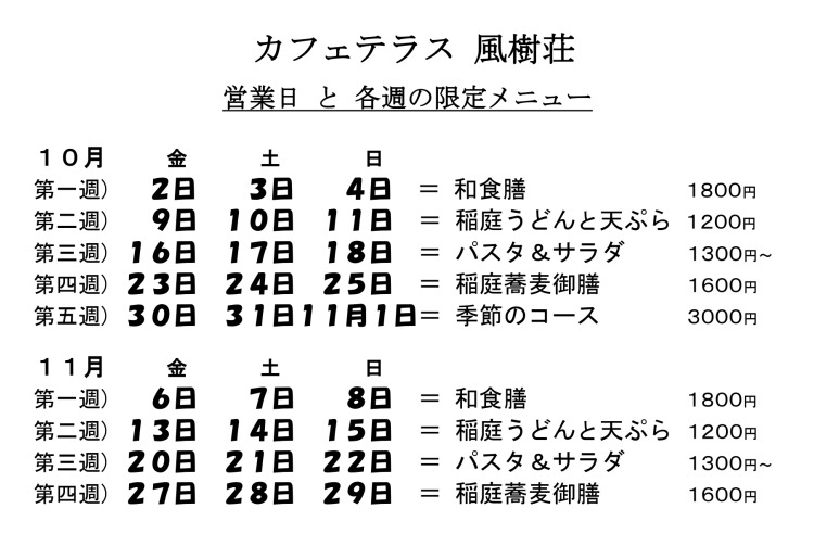 週替わりメニュー