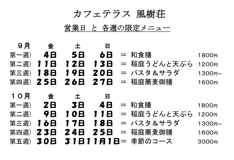 週替わりメニュー